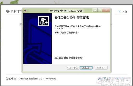 win8系统IE10无法安装支付宝插件导致淘宝帐号不能登录5