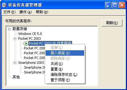 ActiveSync 与 Pocket PC 2003 仿真器 建立同步图文方法5