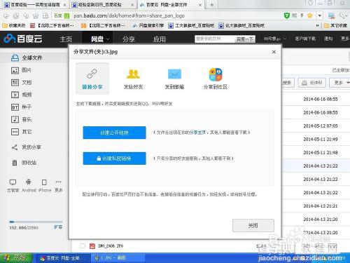 百度云网盘怎么分享？创建分享连接的方法3