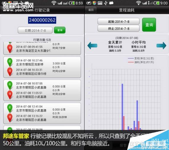 叫板腾讯路宝！6款汽车魔盒PK腾讯路宝（史上最全面最详细评测）67