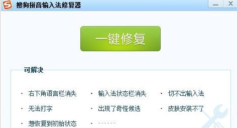搜狗输入法使用过程中已停止工作的一键修复方法2