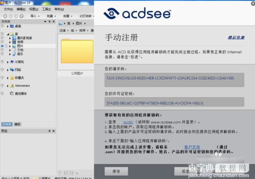 acdsee18怎么汉化注册？acdsee18中文版安装破解图文详细教程45