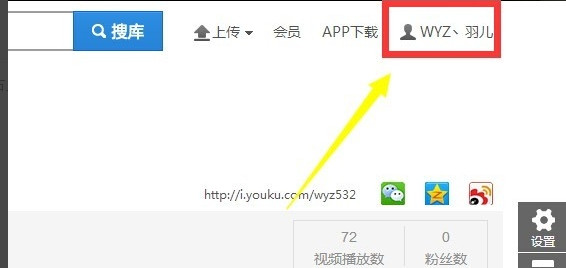 优酷怎么改名字？优酷客户端修改帐号昵称方法介绍1