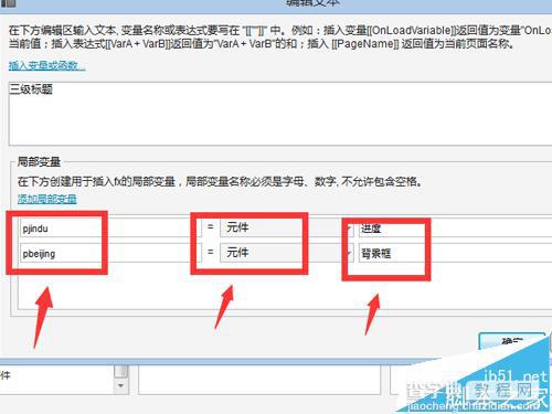 Axure8怎么实现简易的百分比进度条?14