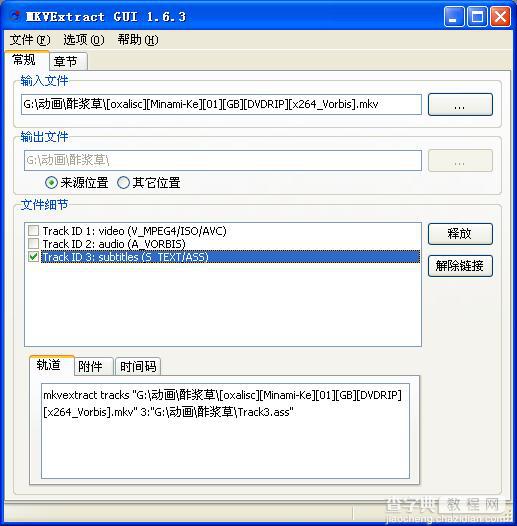 怎样从mkv中提取字幕 mkvtoolnix电影字幕提取字幕修改完美教程2