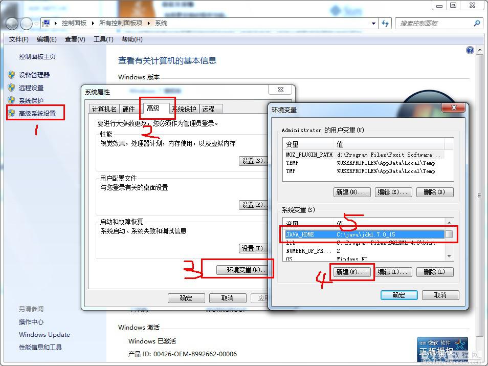 win7上java环境变量设置方法(图)2