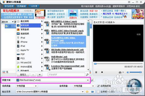 优酷上下载的flv格式视频如何转换格式3
