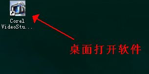 会声会影x5中文版安装注册教程(图文详解)7