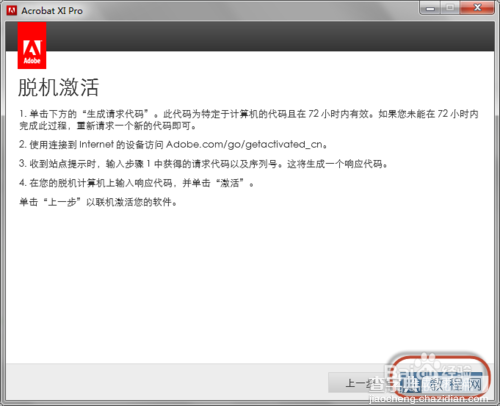 Adobe Acrobat XI Pro 从低版本不断升级到 11.0.5 间接破解教程17