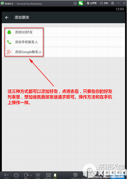 使用安卓模拟器时微信电脑版怎么加好友5