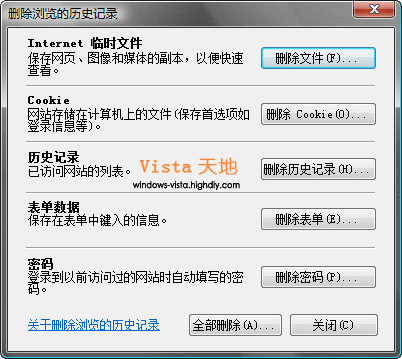 清除IE7浏览历史记录操作所使用的命令1