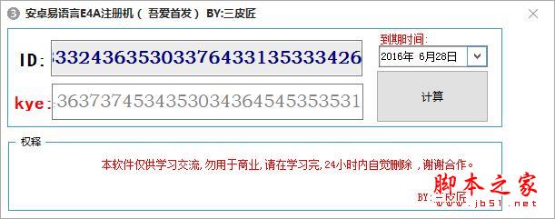 易安卓E4A5.2最新安装注册破解图文教程7