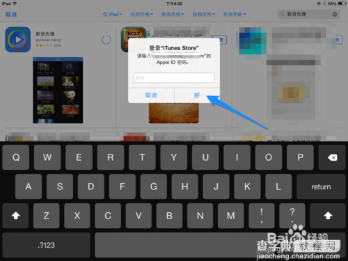 在 iPad 上下载影音先锋并通过无线传送视频到影音先锋上3