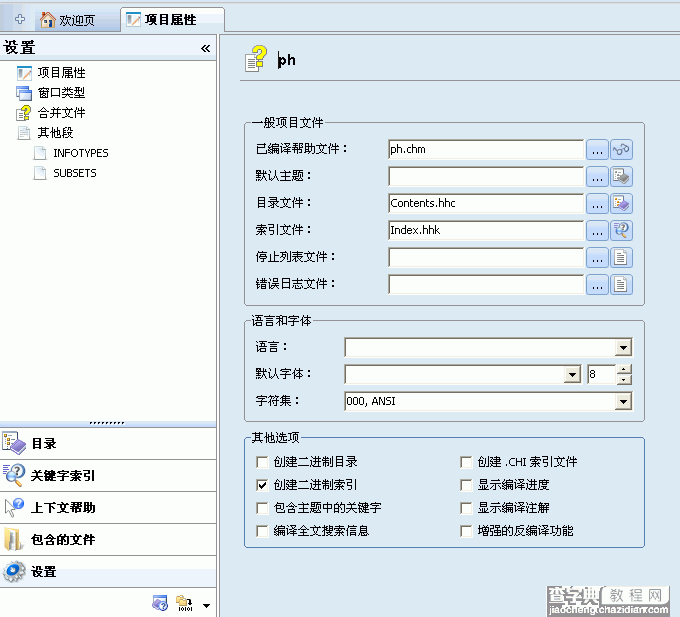 CHM制作软件(Precision Helper)使用图文教程9