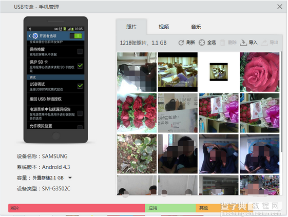USB宝盒巧使用快速管理手机上的照片和音乐2