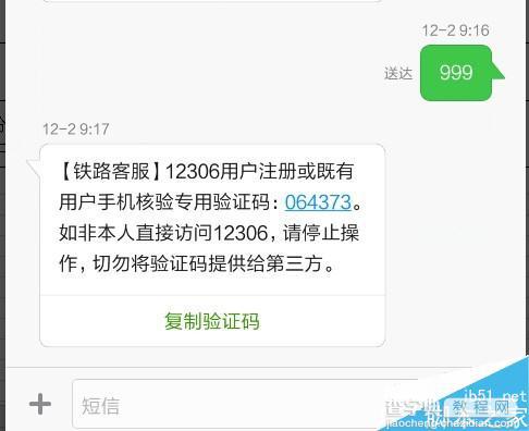 12306如何进行手机双向验证?12306手机双向验证流程7