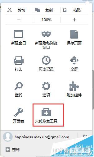 firefox火狐浏览器出现问题怎么使用自带修复功能?2