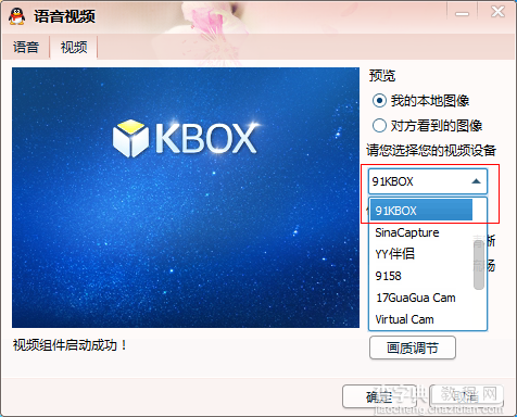 QQ、9158等软件如何关联KBOX4