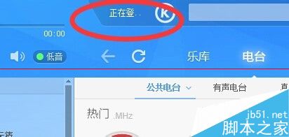 qq账号不能登录酷狗音乐该怎么办？1