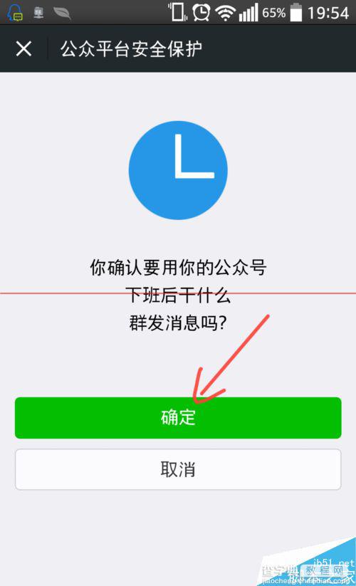 自媒体管家设置群推送微信公众号图文信息的教程12