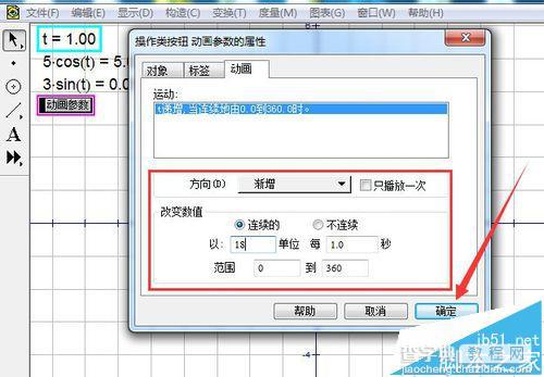 几何画板怎么绘制画参数方程图象?5