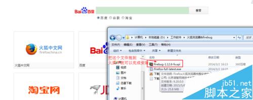 火狐浏览器怎么下载安装firebug插件?3