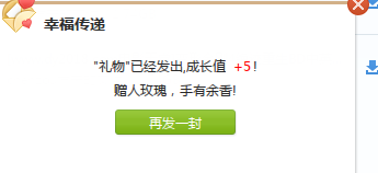 迅雷积分怎么赚？迅雷幸福传递增加积分的方法4