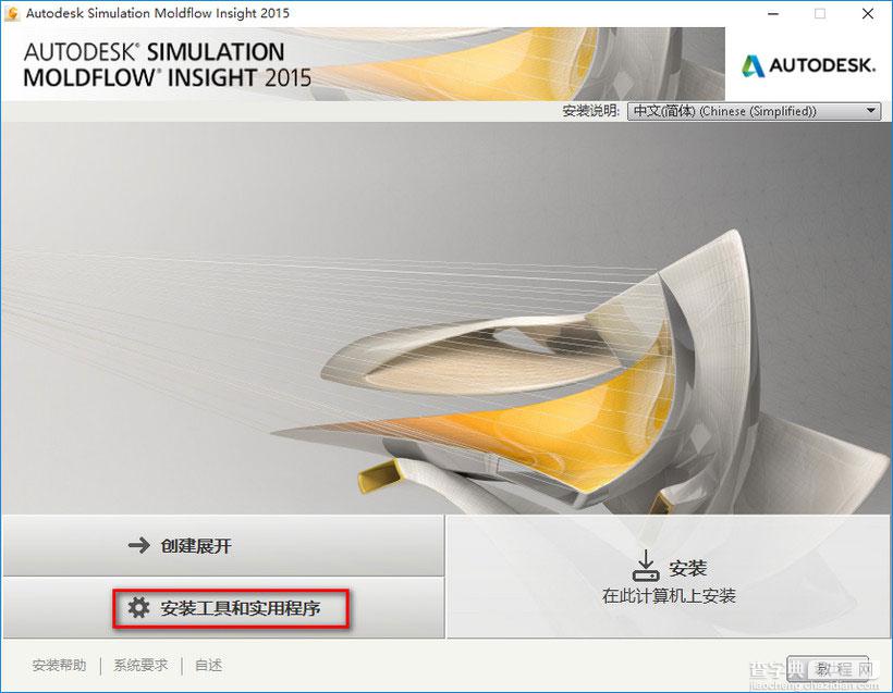 Moldflow 2015怎么安装 Moldflow2015安装激活图文教程(适应win10)26