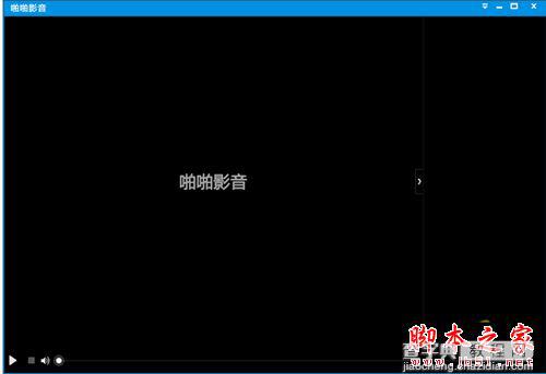 啪啪影音播放器如何使用?啪啪影音使用教程详解2