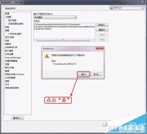 solidworks怎么添加置工程图模板?5