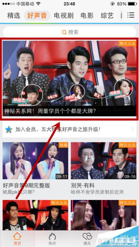 腾讯视频怎么在线观看和离线下载中国好声音第四季终极考核视频5