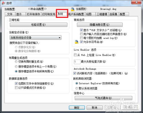 AutoCAD 2012运行卡顿怎么办 cad卡顿的原因和解决办法6