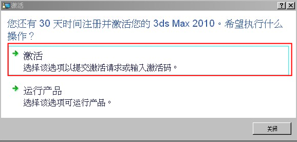 3dmax2010(3dsmax2010) 官方中文版安装图文教程14