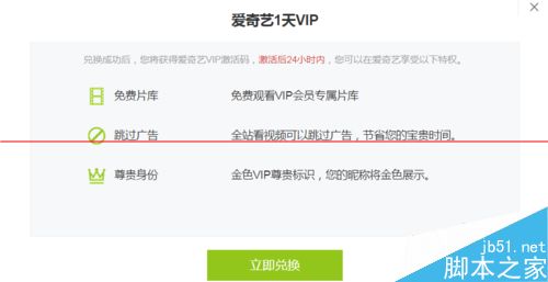 怎么才能免费获取爱奇艺VIP黄金会员？7