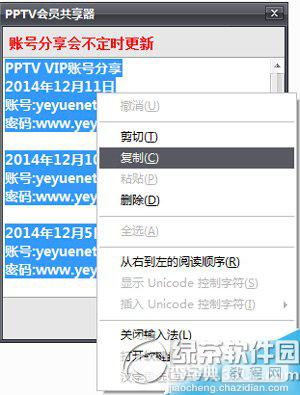 pptv会员账号共享怎么用 pptv会员共享器使用教程2