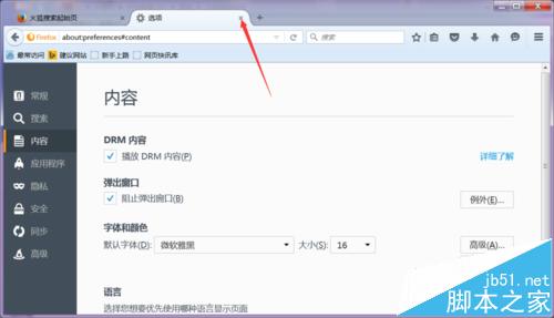 火狐浏览器怎么添加受信任的站点?9