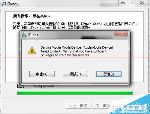 itunes安装失败 提示device service fail to start的解决办法1