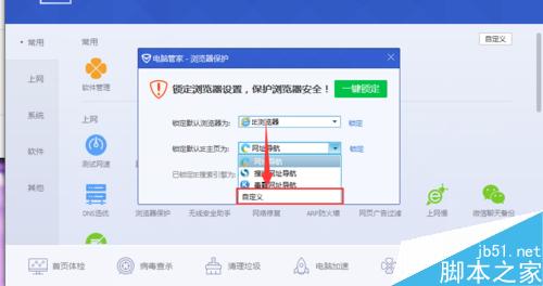 win10如何修改锁定IE主页不让流氓软件篡改IE主页?5