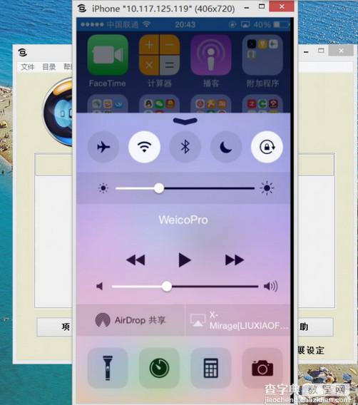 X-Mirage怎么用？X-Mirage for windows连接IOS系统使用图文教程4