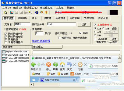 屏幕录像专家怎么用 屏幕录像专家v2012破解版下载6