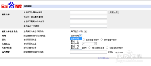 如何高效搜索？百度高级搜索的使用技巧5