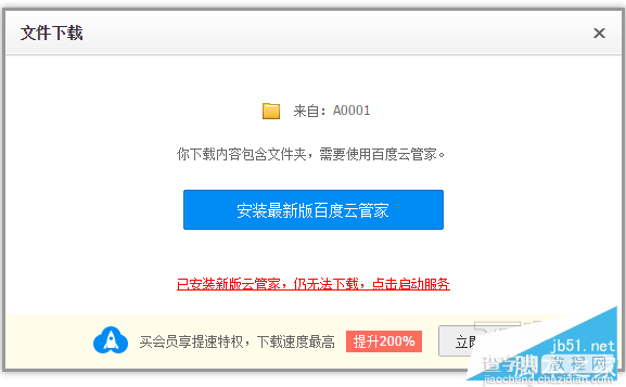 百度云盘下载超过1GB限制破解 百度网盘直接下载大文件教程2