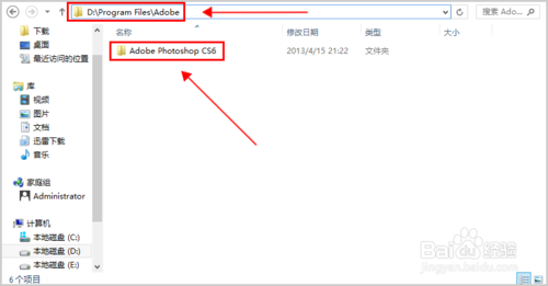 photoshop cs6安装激活图文教程（附序列号文件下载）8