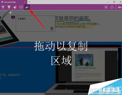 Edge浏览器在网页上做笔记和画图的功能在哪里？6