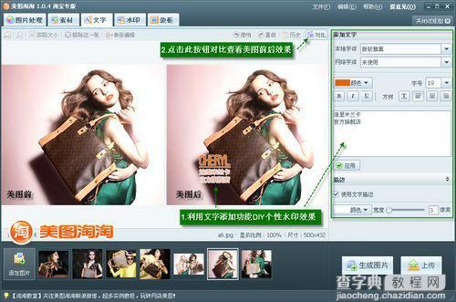 美图淘淘制作图片个性水印教程图解2