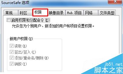 如何给SourceSafe的用户分配不同的应用权限?4