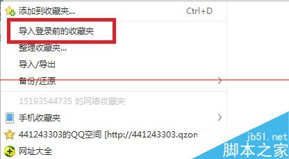 浏览器怎么把本地收藏夹内容导入到网络收藏夹？5