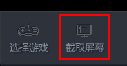 随星播怎么添加游戏画面？随星播设置采集游戏画面教程5