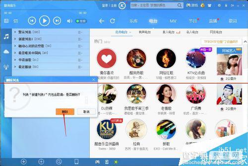 酷狗音乐怎么删除不用的列表？5