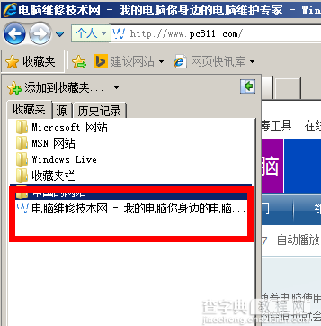 IE浏览器中把喜欢的网页添加到收藏夹图文教程3